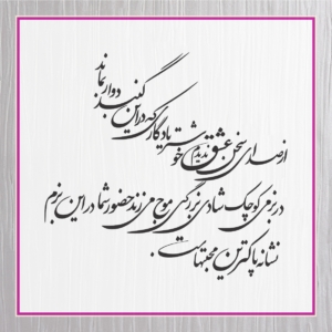 متن کارت عروسی 48